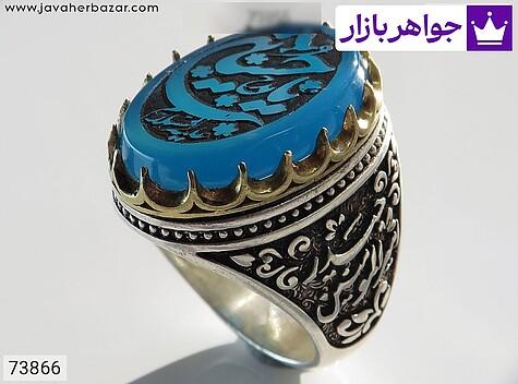 انگشتر نقره عقیق آبی مردانه تاج برنجی [یا حسین علیه السلام] - 73866